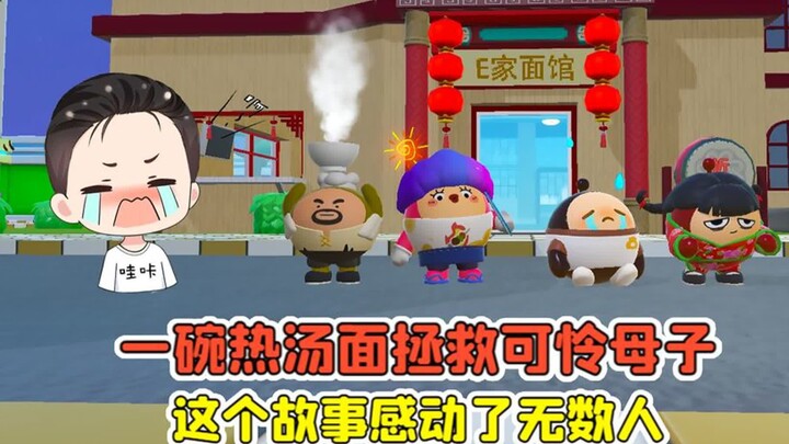 Dandan Party: Can a Bowl of Hot Noodle Soup Save a Poor Mother and Child? This Heartwarming Story Ha