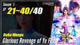 【Dubu Wangu】 Season 1 EP 21~40 END - Glorious Revenge of Ye Feng | Donghua - 1080P
