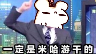 【Bison仓鼠】被米哈游遛了三回的仓鼠  三回啊三回！