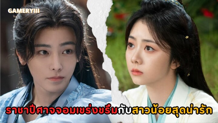 สัมภาษณ์โหวหมิงฮ่าว รับบท หงเย่ ราชาปีศาจแห่งหุบเขาหมื่นอสูรในซีรีส์เซียวเหยาพลิกชะตาราชาปีศาจ🩸✨