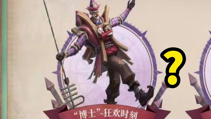 พอคุณอีเห็นสกินเก้าอี้ปาร์ตี้ของดร. ก็เกือบหัวเราะจนเป็นลมไปเลย