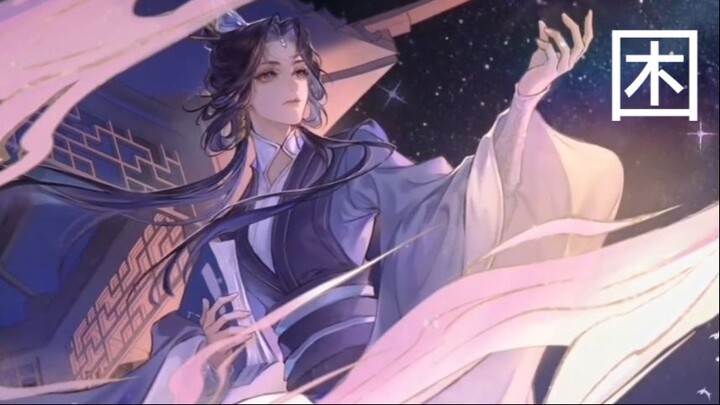 [ Subthai ] 困 (หลุมพราง) - 天官赐福 Radio Drama Song