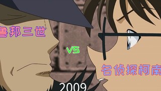 Lupin VS Conan Special 2009: Xạ thủ Jigen Daisuke lên chức bố, Fujiko khám phá bí mật Conan biến thà