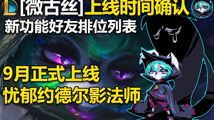 Hero baru [Weigusi] akan resmi hadir pada bulan September, penyihir bayangan untuk lane tengah! Seka