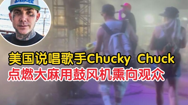 مغني الراب الأمريكي تشاكّي تشاك يشعل الماريجوانا وينفخ الدخان نحو الجمهور باستخدام منفاخ!