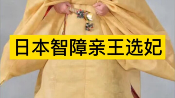 Japan’s intellectually disabled prince is choosing a bride—could the target be Aina Ashida?