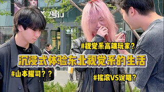 Is it the subculture of "Visual Kei" or the new "spiritual young man"? A 2007-born guy wearing a 200