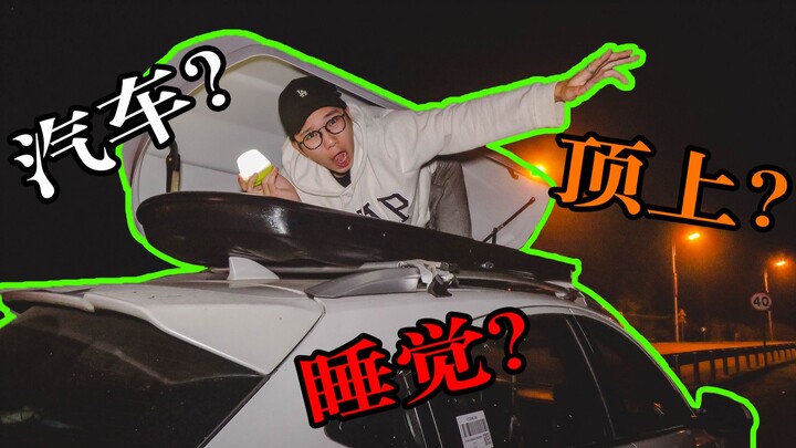 I crawled into the “coffin” to sleep, and when I woke up…