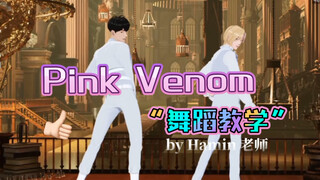 PLAVE cắt cảnh phụ đề tiếng Trung｜Hướng dẫn nhảy PinkVenom (cái mông của các bạn…) @230519