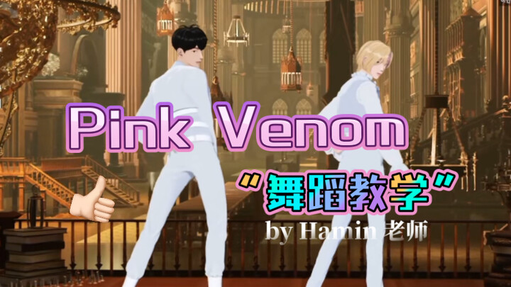 PLAVE切片中字｜PinkVenom舞蹈教学(你们腚门…) @230519