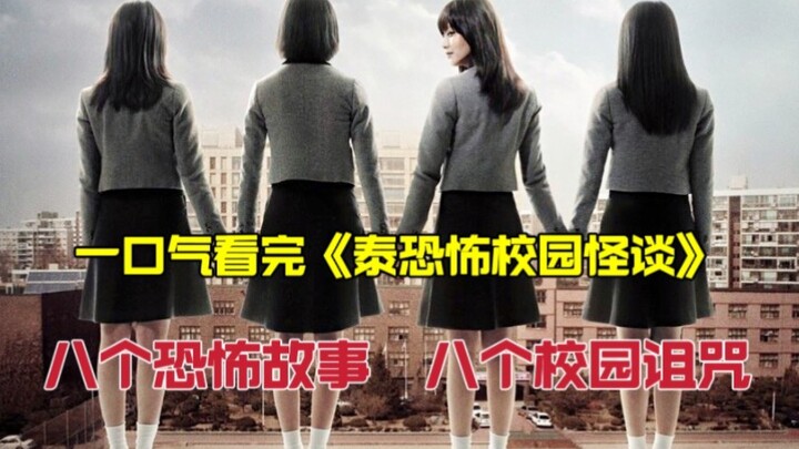 Produksi terbaru Netflix 2022: “Legenda Seram Sekolah Thailand” – Delapan Kutukan Sekolah, Delapan K