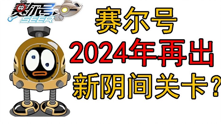 Level dunia bawah Seer's Dark Age kembali lagi?