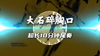【AI Arrangement】"Da Shi Sui Xiong Kou" Extended 10-Minute Coda
