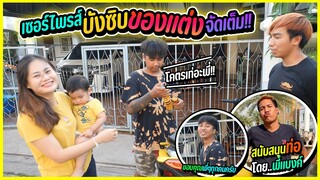 เซอร์ไพรส์ของแต่ง XMax ให้บังซิป | บังซิปร้องไห้ดีใจ