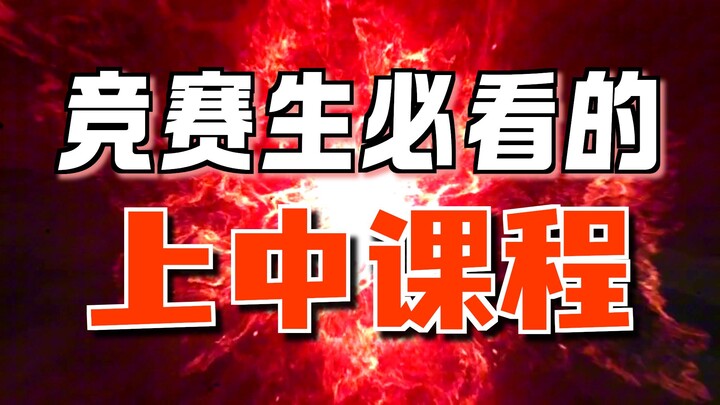 Does Shanghai High School’s Competition Curriculum Outperform the “Little Blue Book”? Is That Really