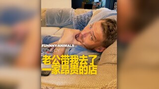 老公带我去了一家超贵的店！