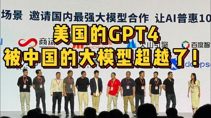 GPT-4 của Mỹ đã bị mô hình lớn lai Trung Quốc do Chu Hồng Nhất đồng sáng lập vượt mặt!