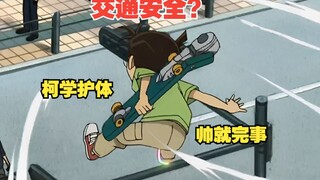 小哀宣传交通安全VS柯南宣传交通安全（反面教材）