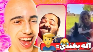 اگه تو بخندی, موهاتو باید بزنی 😂❌ Try Not To Laugh !!!