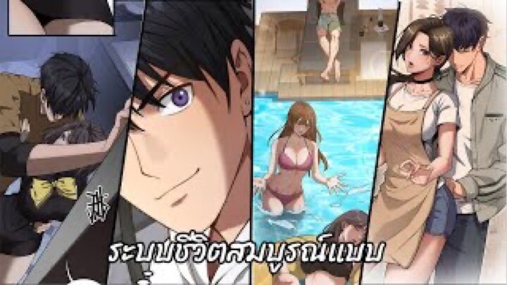 [มังงะจีน] พลิกชีวิตด้วยระบบชีวิตสมบูรณ์สุดเปย์ ตอนที่ 47💸