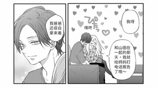 [Tự dịch] Chương 74 của manga ngôn tình lv999 cùng Yamada