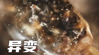 一只蚊子吸了女人的血液，又将血液送进怪物口中，竟直接生出后代