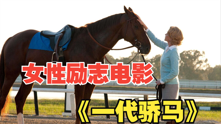 Inspiring Women’s Film: Housewife Transforms into a Racing Legend in “A Legendary Steed”