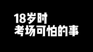 这种可怕分几级