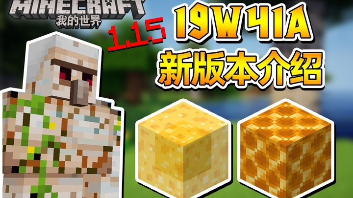 Minecraft 19w41a: Zimin’s Introduction to the Latest 1.15 Version