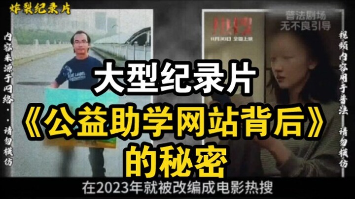 Major Documentary: “Behind the Baise Website! It Turns Out to Be Hiding Secrets of Violating Girls”