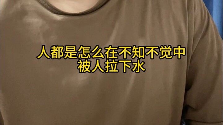 How People Get Dragged Deeper and Deeper Until They Can’t Escape