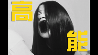 楚人美+卓别林，这样剪《山村老尸》你还怕不怕？