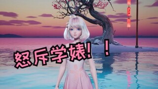 【星瞳】怒斥学婊！星瞳谈高中成绩:并不理想