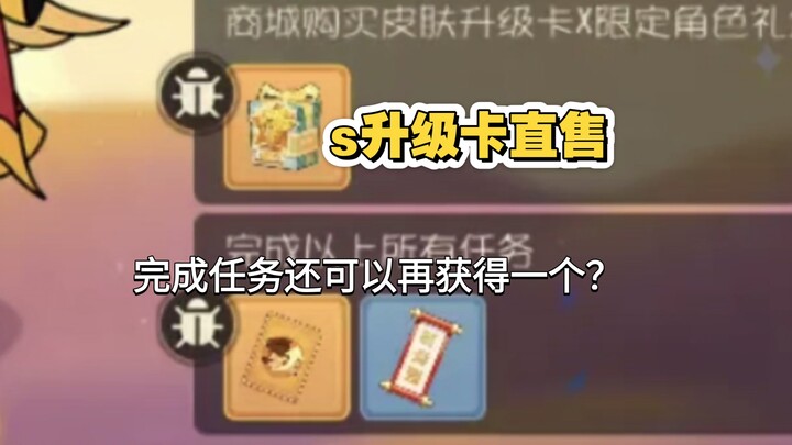 Penjualan langsung kartu peningkatan S kini dimulai! Apa para perancang lagi ngejar target penjualan