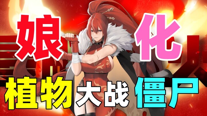 Moe-ified “Plants vs. Zombies” in a chilly, hand-drawn style—and it’s free! Cute girl Big Spray Mush