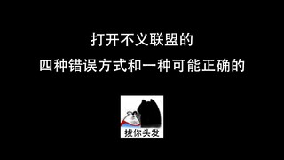 【蝙超】打开不义联盟的四种错误方式和一种可能正确的