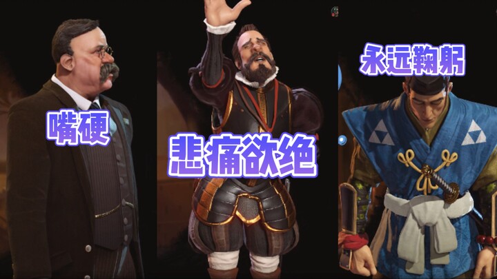 Civilization VI Leader Defeat Screen Compilation! Different Expressions of Failure