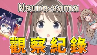【Neuro-sama】观察纪录！ 4分钟带你认识这位传奇AI VTuber