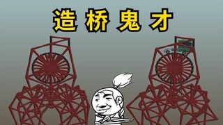 【Bridge Building Genius】This game turns out to be about building an amusement park!!!