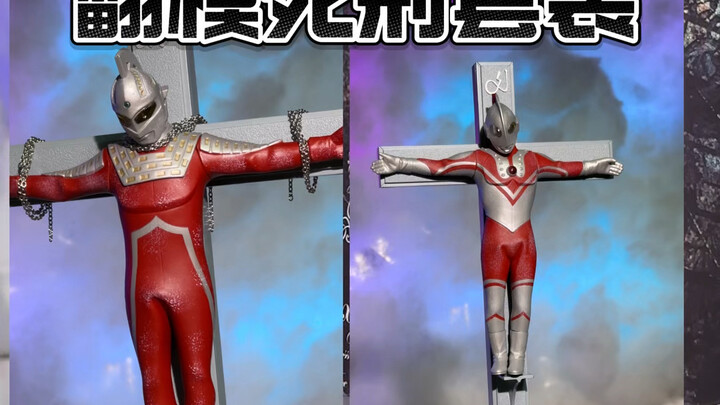 国产翻模艾斯奥特曼五兄弟死刑套装ccp。