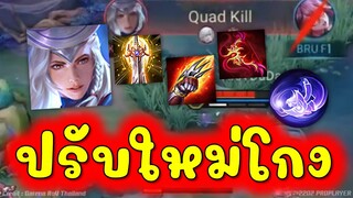 Rov:โกงขนาดนี้ Lindis ปรับใหม่เอาเรื่องจัดๆ พุ่งยิงคริติคอล100%ร้องดิ!!!