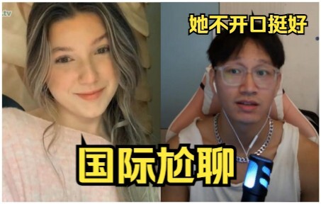 “เธอสมองลัดวงจรรึไง?” 【การคุยซี้ซั้วระดับนานาชาติ】