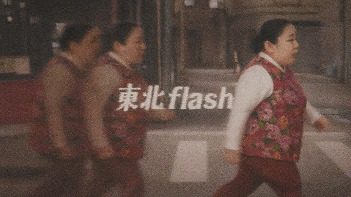 Northeast Flash (Northeast Flash Scene)