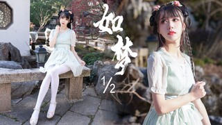 国风小师妹.拜个早年~½如梦~【Cocolo】