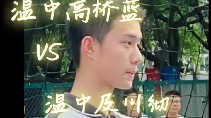 [Volleyball Boys] เชิญสัมผัสเสน่ห์ของนักเรียนชายมัธยมปลายเหวินโจว! เกมวอลเลย์บอลวิทยาเขตปี 2022 [มอง