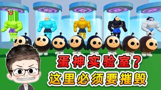 蛋仔派对：保安队被抓到蛋神实验室？各个变肌肉蛋，必须摧毁这里