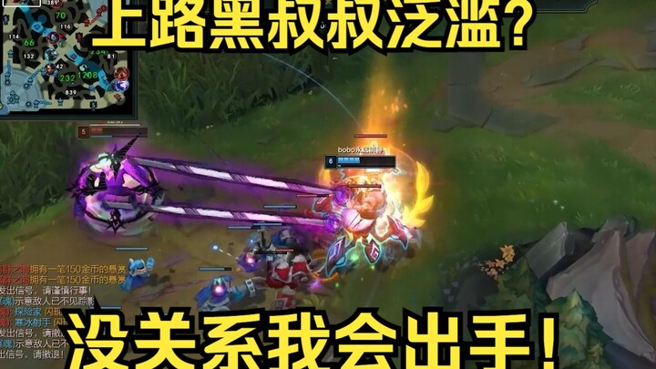 Is the Black Uncle meta running rampant in the top lane? No worries, I’ve got this!