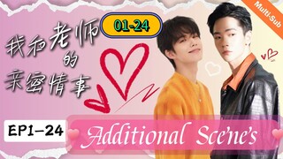 🇹🇼【BL】【2024】My intimate relationship with my teacher ᕙ[MOVIE۝VERSION]ᕗ (additional scenes)