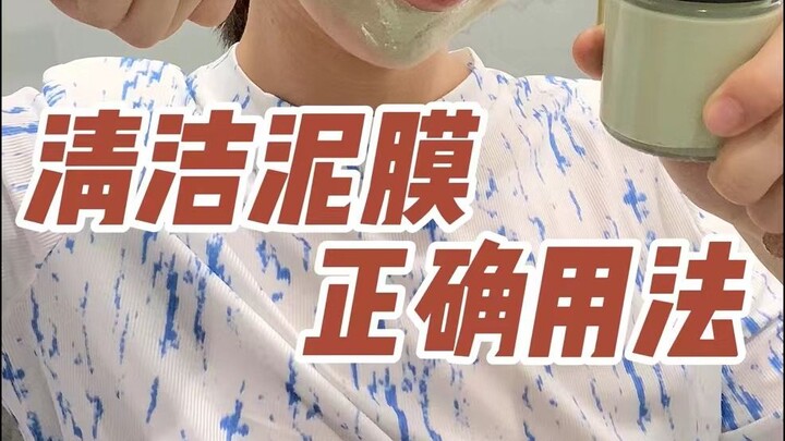 วิธีใช้มาสก์ดินทำความสะอาดอย่างถูกต้อง! ใช้แบบนี้สิ สิวหัวดำลดลงเยอะเลย!