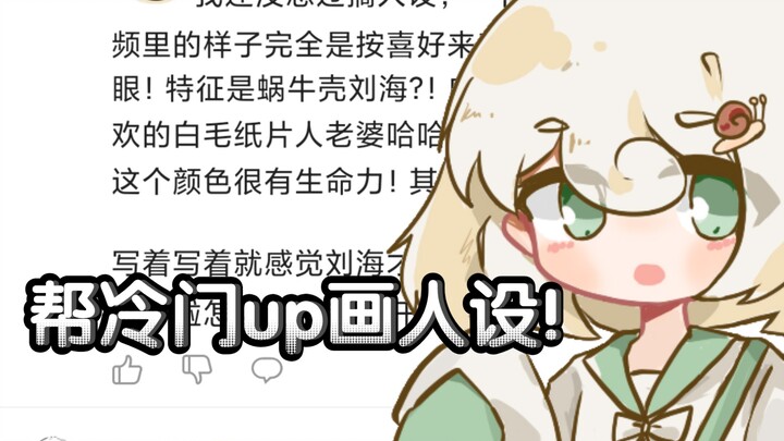 Bantu buat desain karakter untuk para UP yang belum punya banyak penggemar!